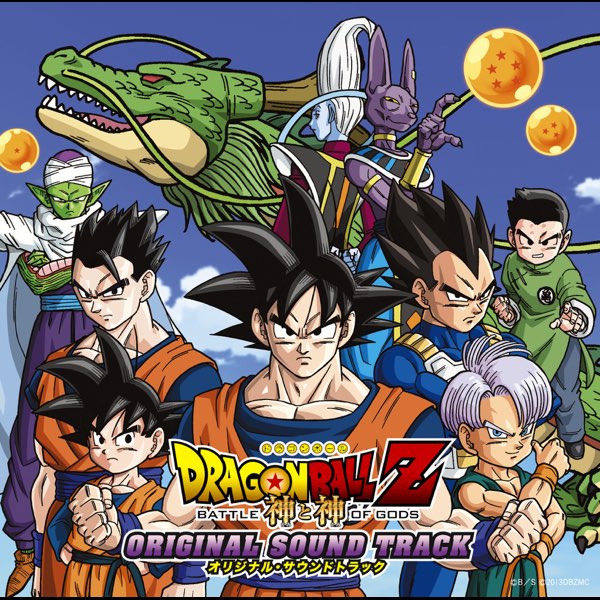 Dragon Ball Z: Battle of Gods (Original Soundtrack)