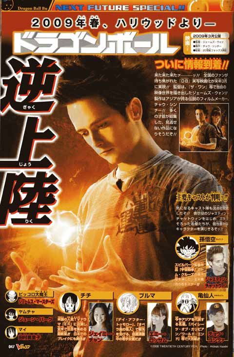 Dragonball Evolution