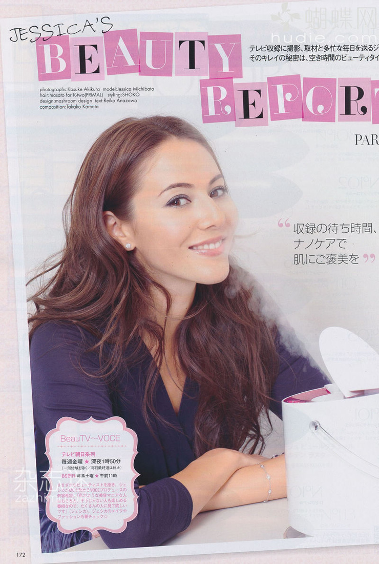 Jessica Michibata
