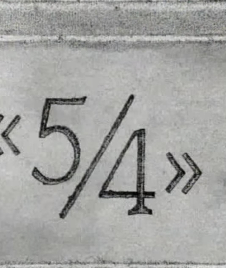 5/4