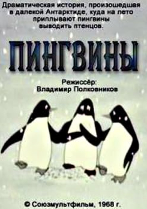 The Penguins