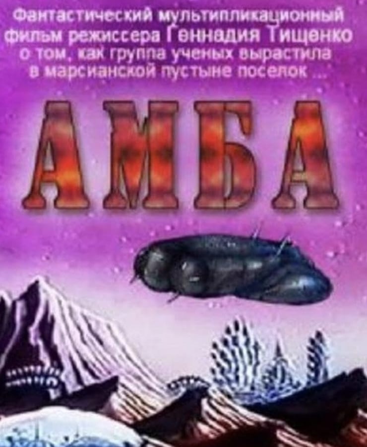 Amba - First Movie