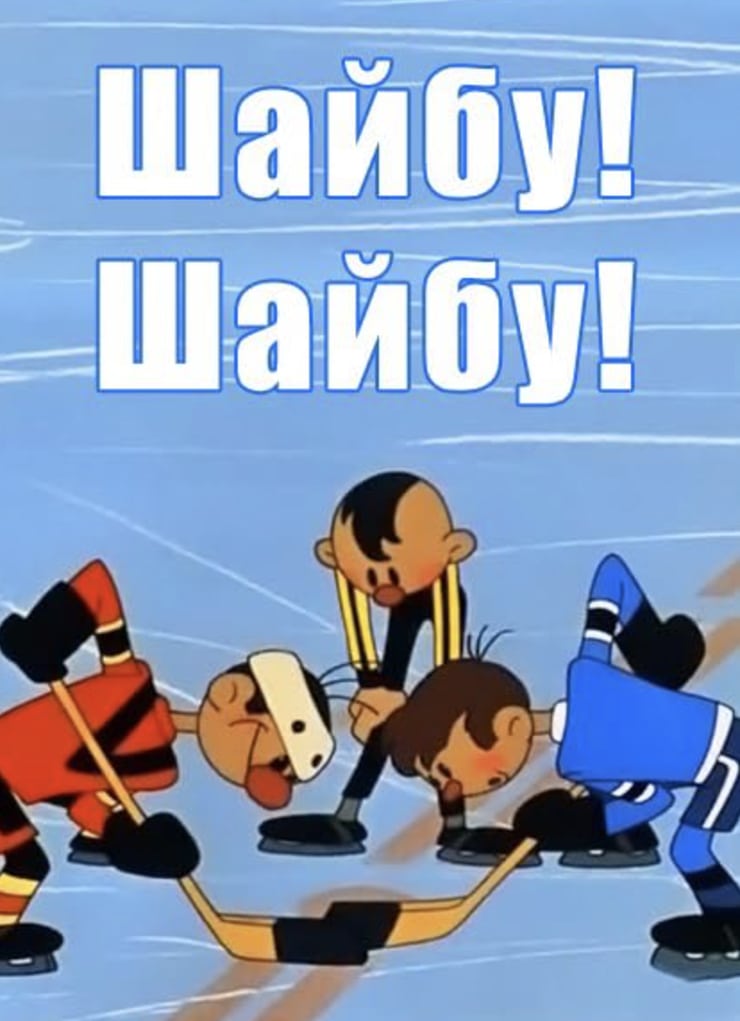 Goal! Goal!