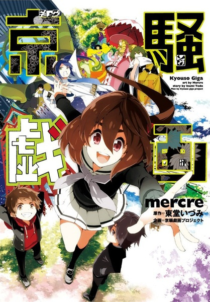 Kyousougiga