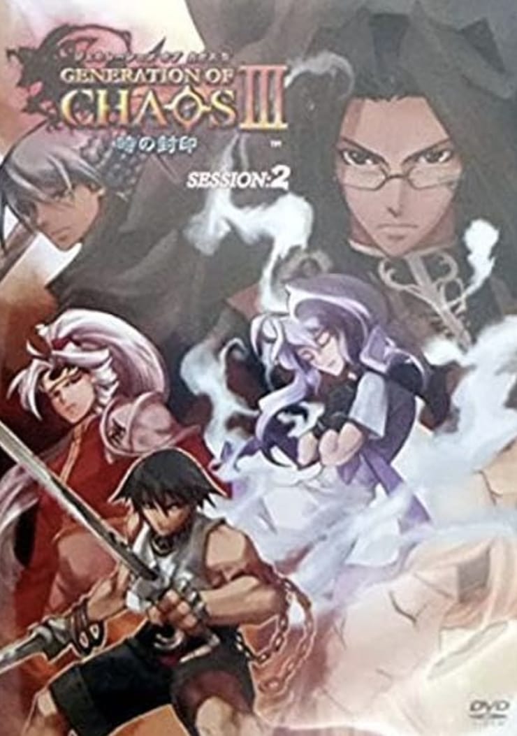 Generation of Chaos III: Toki no Fuuin Session 2