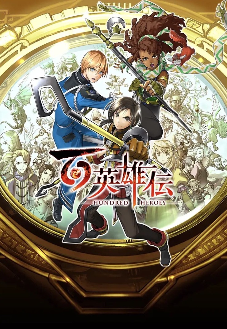 Eiyuden Chronicle: Hundred Heroes