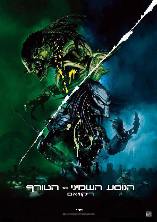 AVP: Aliens vs. Predator - Requiem