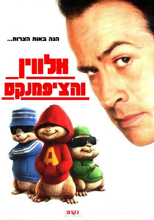 Alvin and the Chipmunks