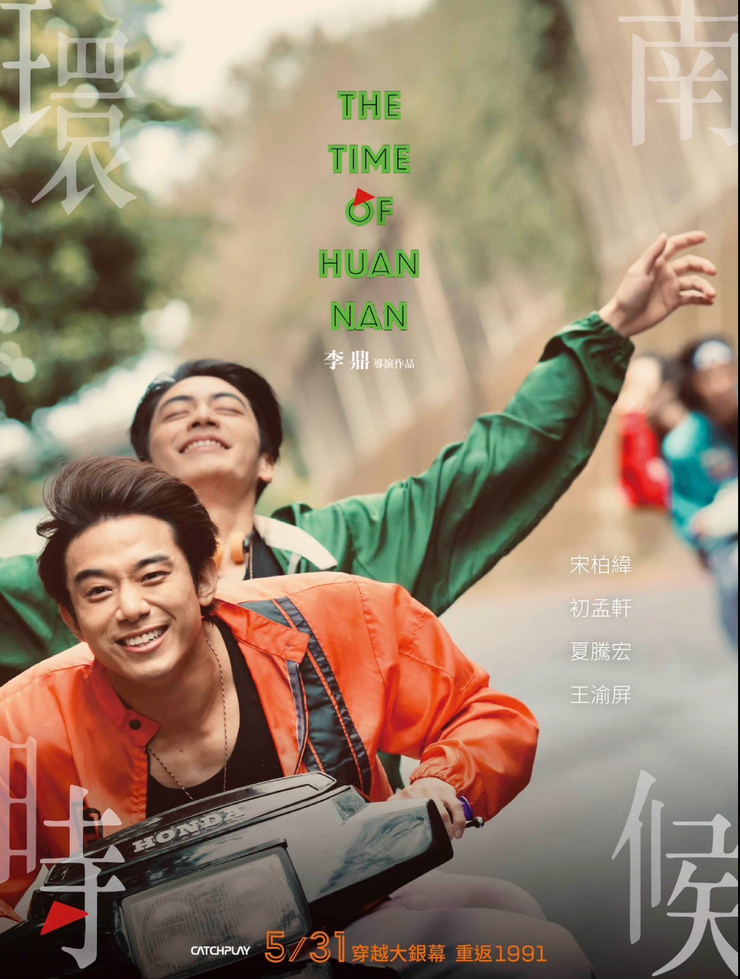 Huan nan shi hou