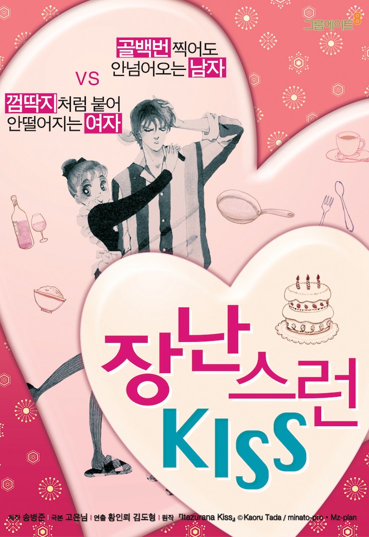 Playful Kiss