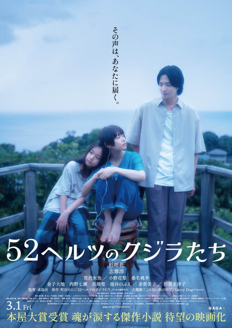 52 Hertz no Kujiratachi