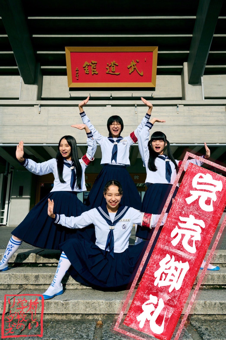 Atarashii Gakko!