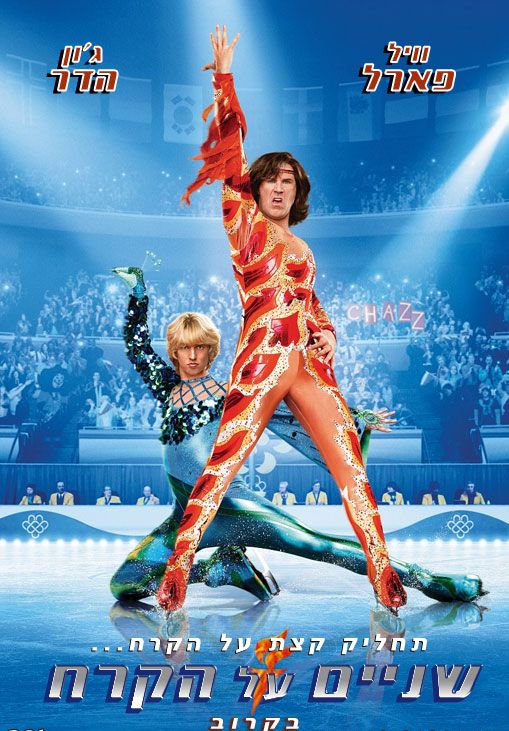 Blades of Glory