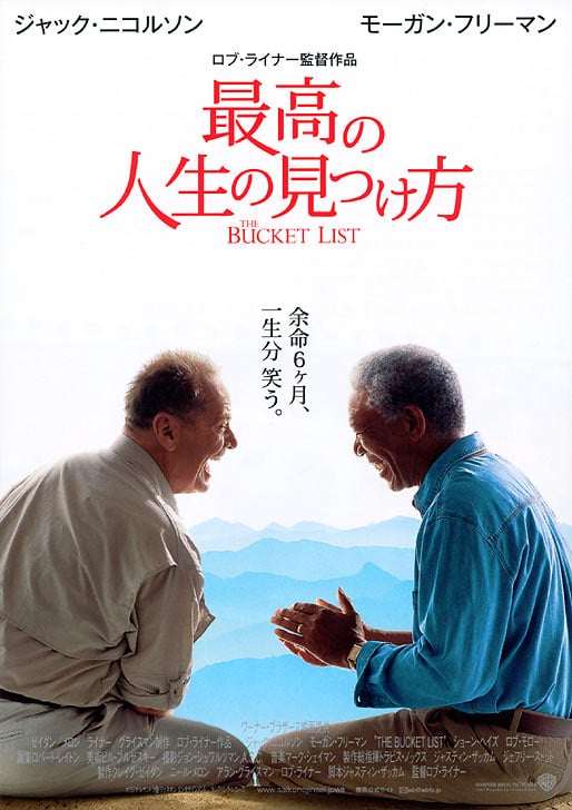 The Bucket List