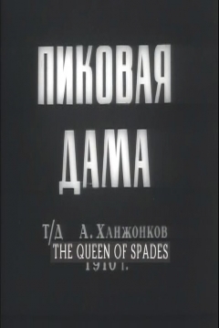 Pikovaya dama