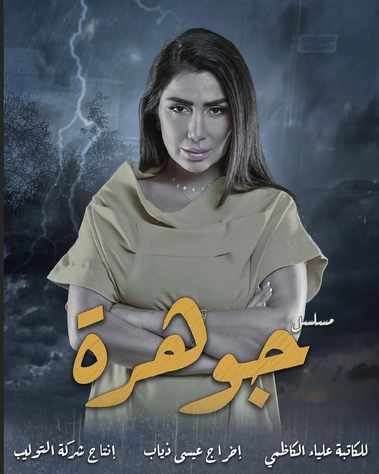 Huda Hamdan
