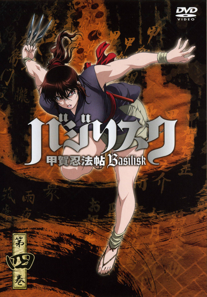 Basilisk: The Kouga Ninja Scrolls