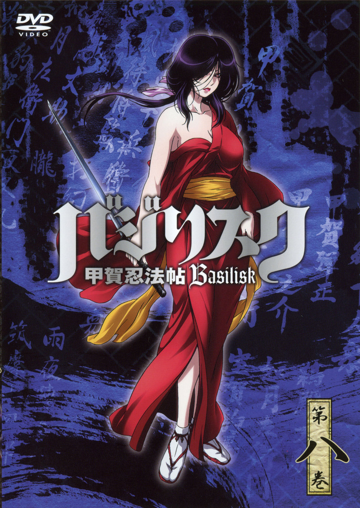 Basilisk: The Kouga Ninja Scrolls