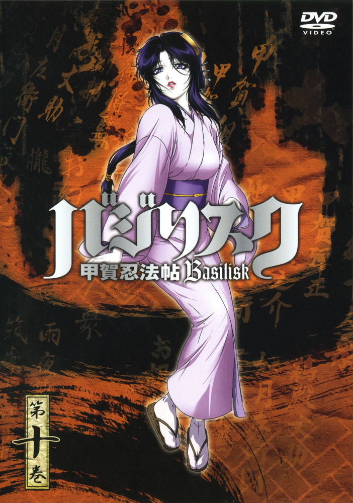 Basilisk: The Kouga Ninja Scrolls
