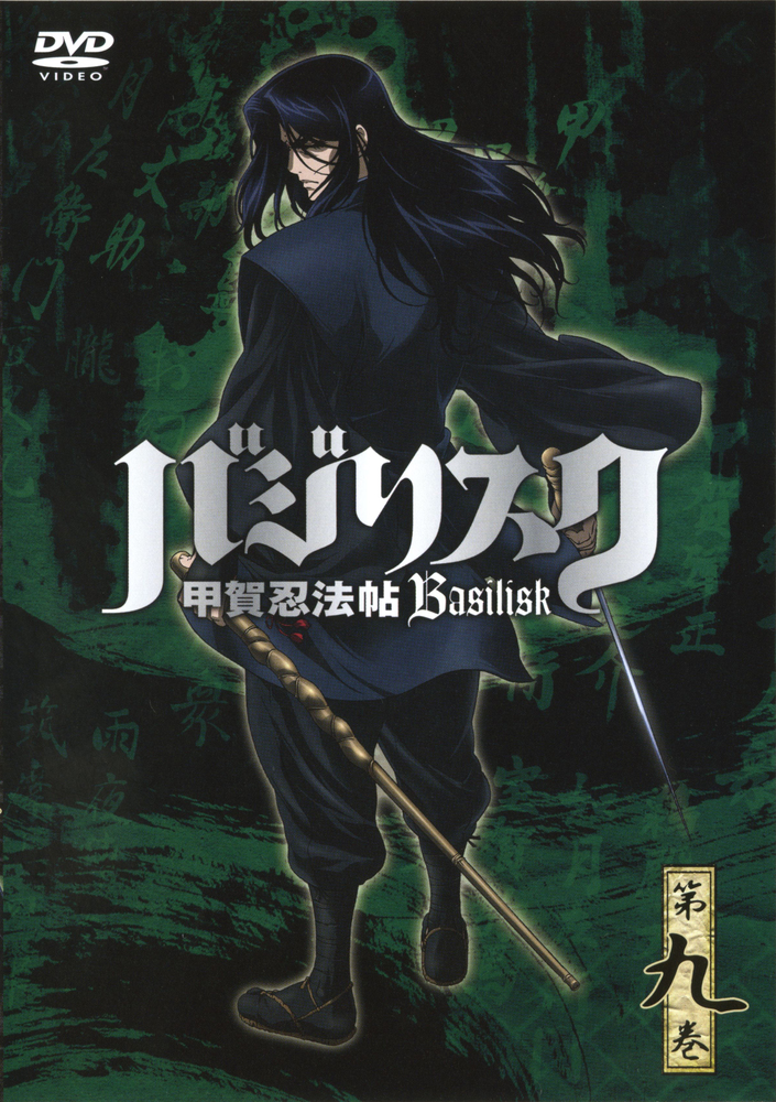 Basilisk: The Kouga Ninja Scrolls