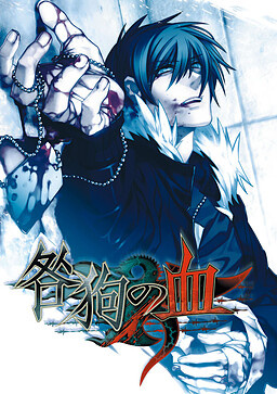 Togainu no Chi (Game)