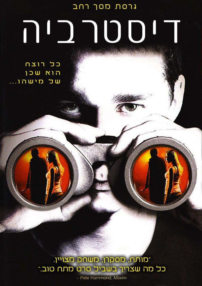 Disturbia