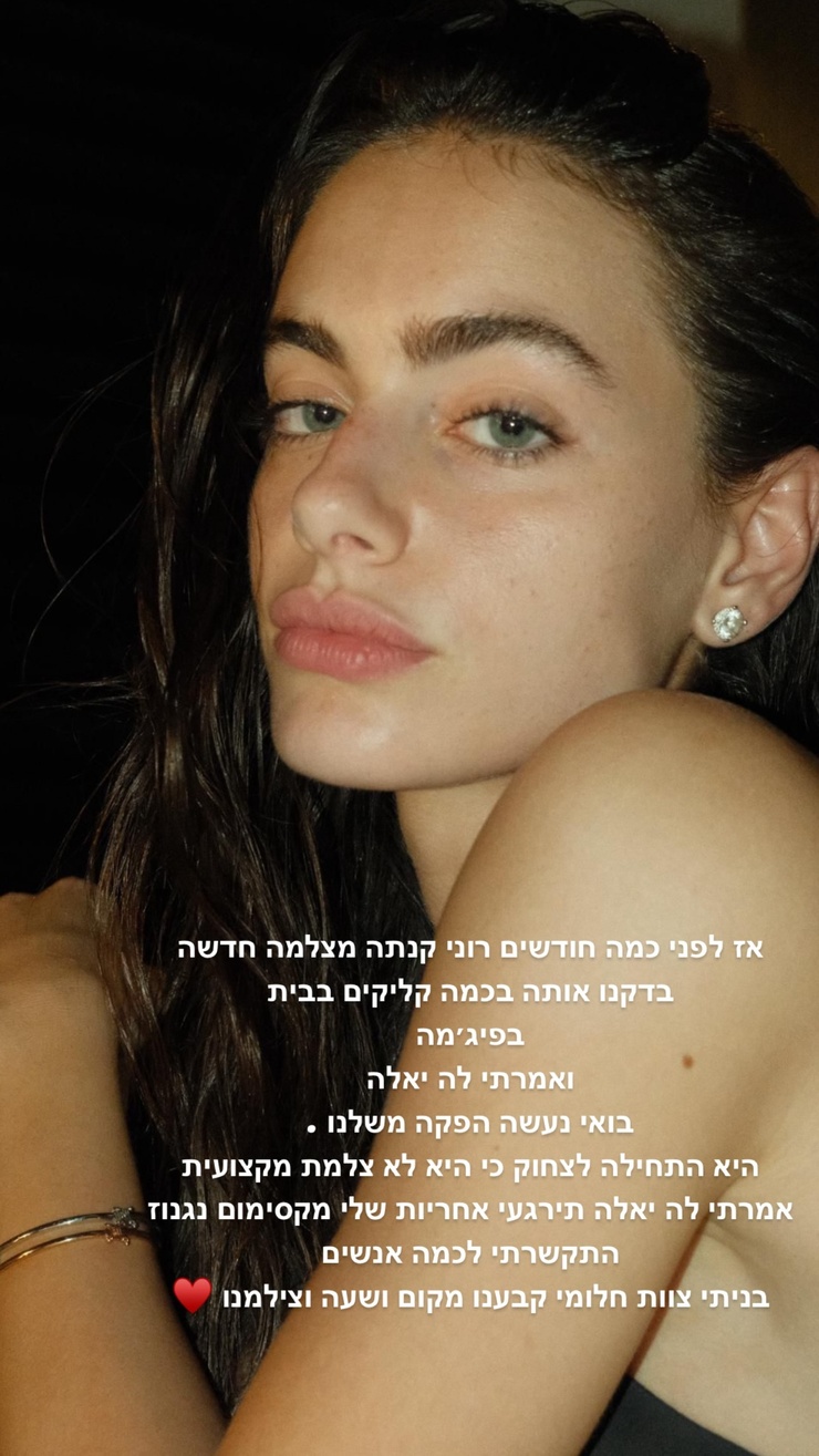 Yael Shelbia