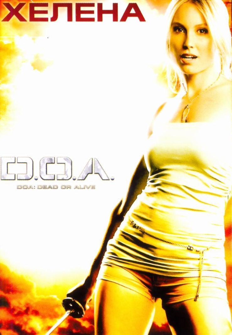 D.O.A.: Dead or Alive