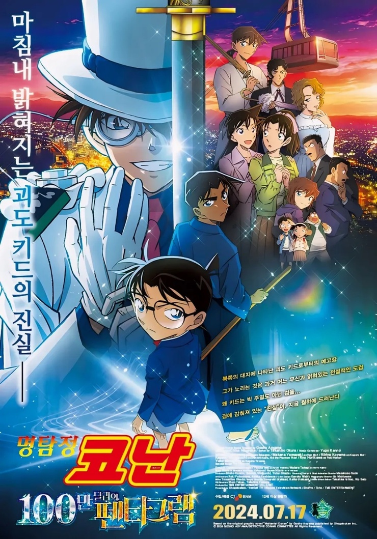 Detective Conan: The Million-Dollar Pentagram