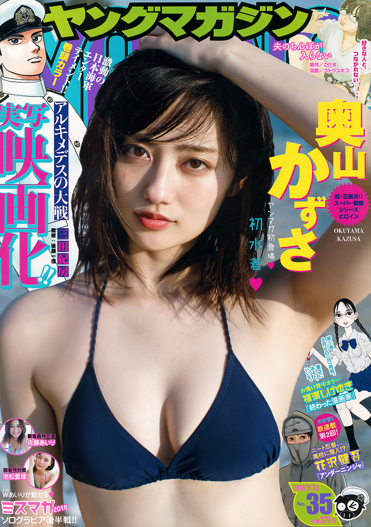 Kazusa Okuyama Kazusa Okuyama