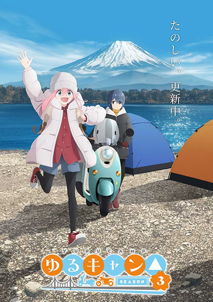 Laid Back Camp