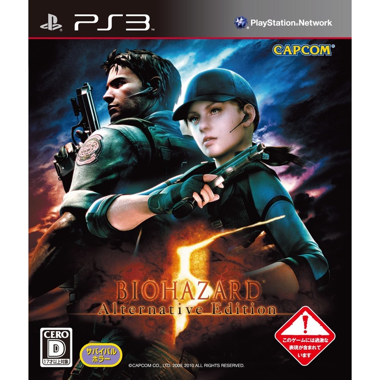 Resident Evil 5: Gold Edition