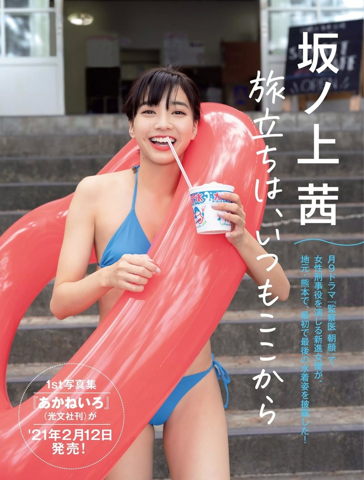 Akane Sakanoue