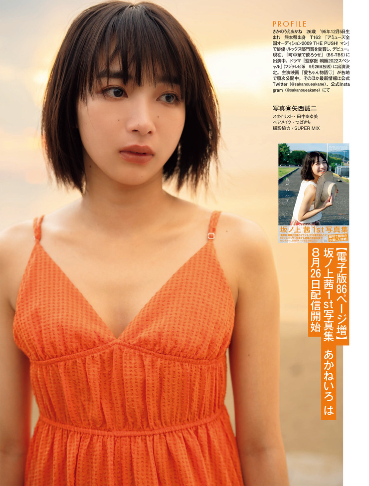 Akane Sakanoue