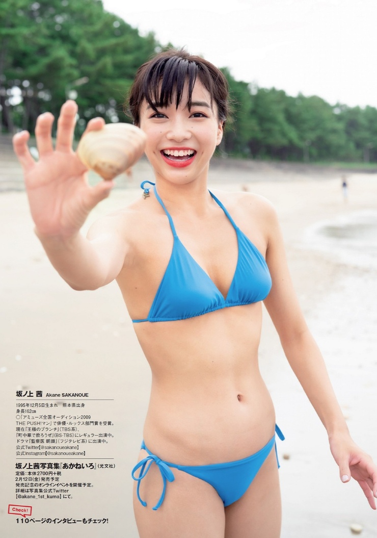 Akane Sakanoue