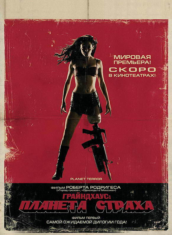 Planet Terror
