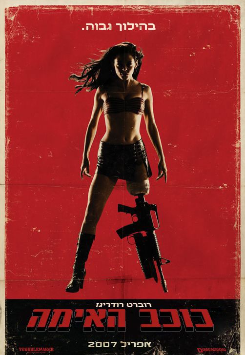Planet Terror