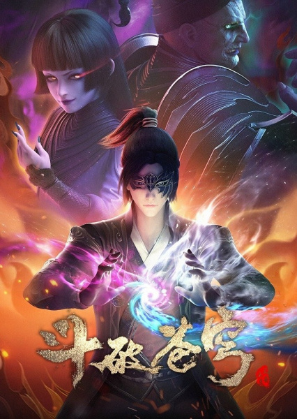 Battle Through the Heavens - Season 4