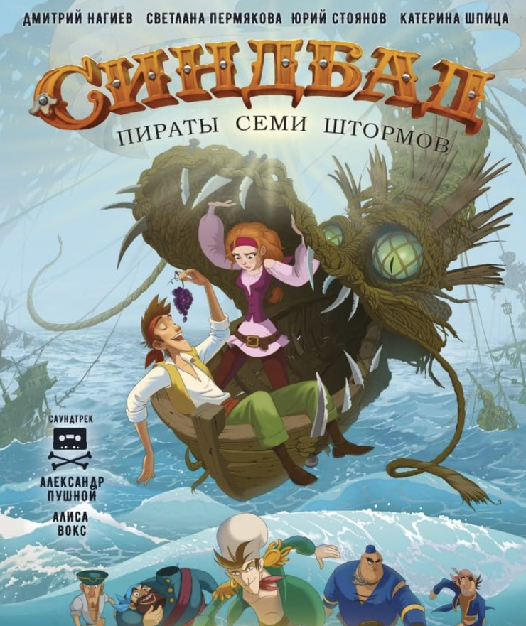 Sinbad: Pirates of the Seven Storms