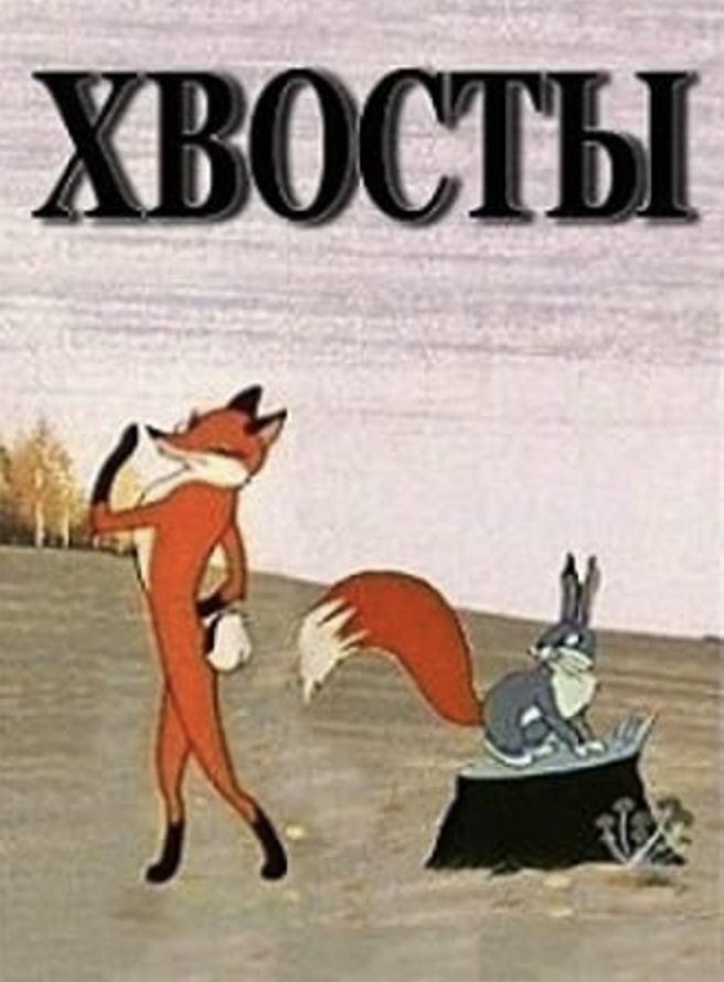 The Tails