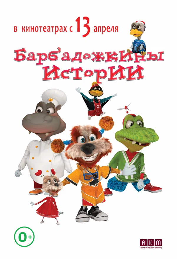 Barbadozhkiny istorii