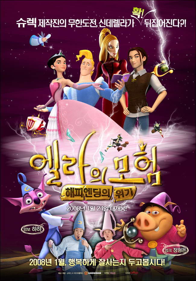 Happily ever after txt. Happily n'ever after (2006). Новые приключения Золушки 2006. Новый приключенческий Золушка DVD. Новые приключения Золушки волки.