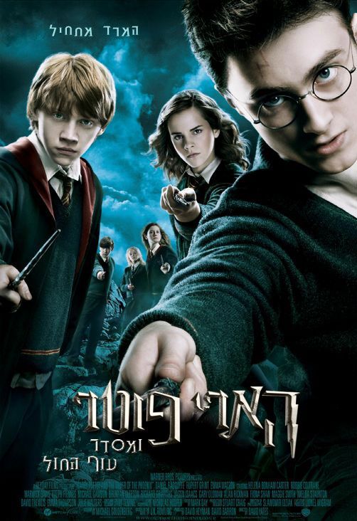 Harry Potter and the Order of the Phoenix