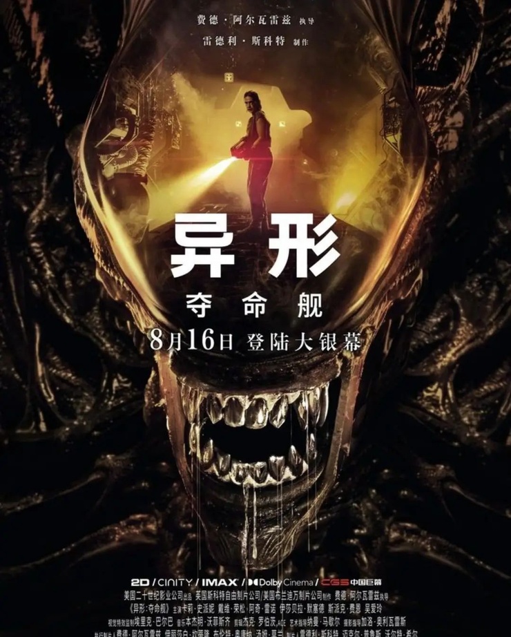 Alien: Romulus