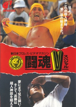 New Japan Pro Wrestling: Mutoh vs. Hogan