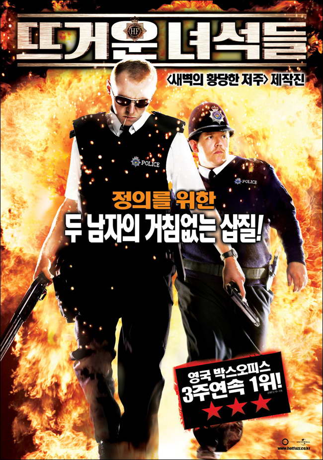 Hot Fuzz
