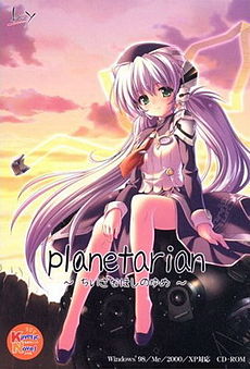 Planetarian: The Dream of a Little Planet