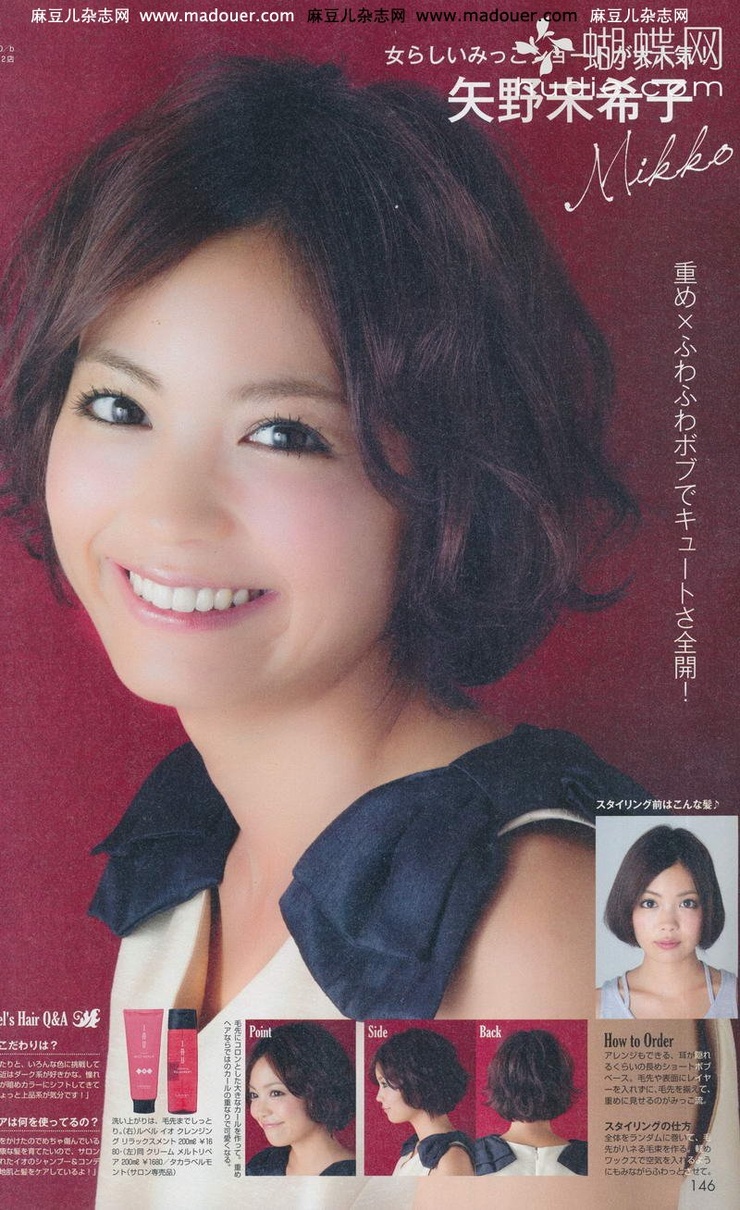 Mikiko Yano