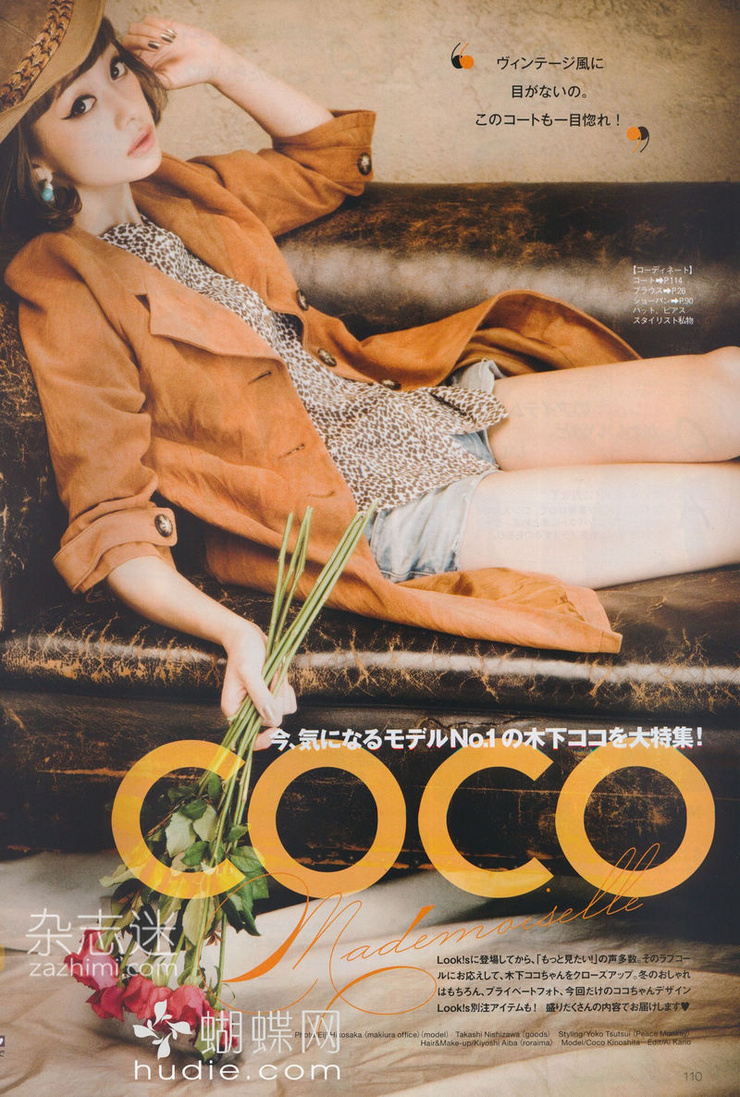 Coco Kinoshita
