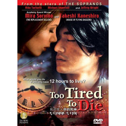 Too Tired to Die